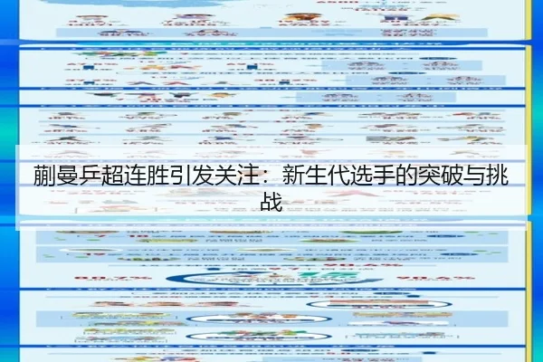 kuai-man-ping-chao-lian-sheng-yin-fa-guan-zhu-xin-sheng-dai-xuan-shou-de-tu-po-yu-tiao-zhan-2-694.jpg